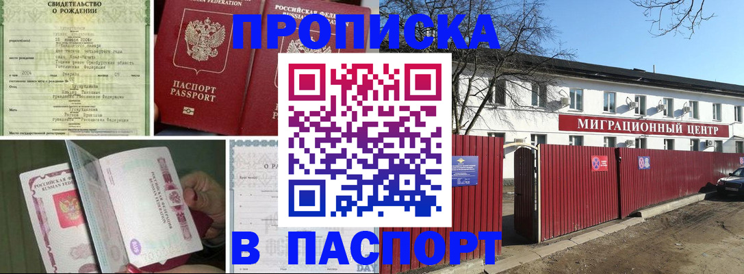 регистрация в Крыму