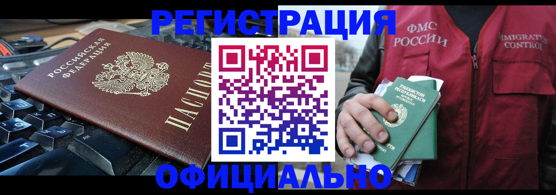 прописка регистрация в Крыму